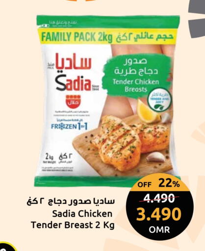 ساديا  صدور دجاج available at مركز سلطان in عُمان - صُحار‎