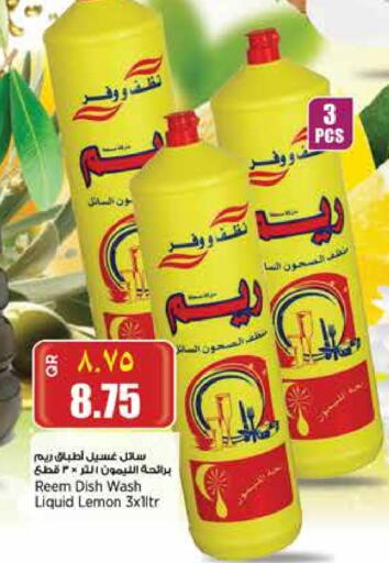 REEM available at Retail Mart in Qatar - Al Khor