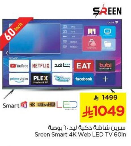تلفاز ذكي available at نستو in مملكة العربية السعودية, السعودية, سعودية - الرياض