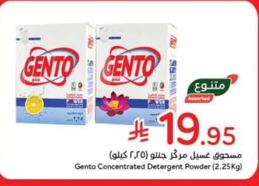 GENTO Detergent available at Hyper Panda in KSA, Saudi Arabia, Saudi - Khafji