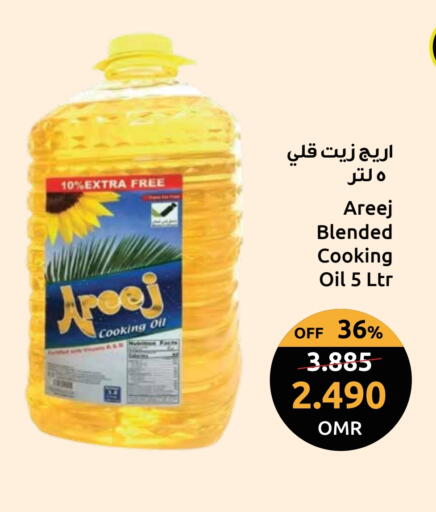 أريج زيت الطبخ available at مركز سلطان in عُمان - صُحار‎