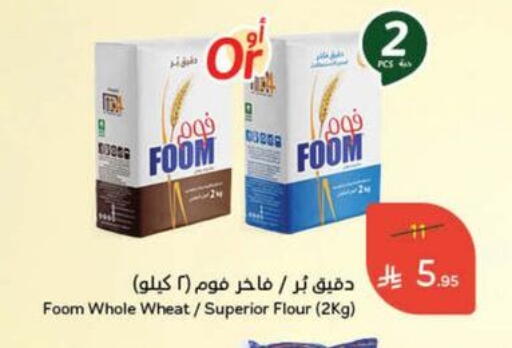 طحين ولوازم خبز in هايبر بنده, المملكة العربية السعودية Offers - المملكة العربية السعودية طحين متعدد الاستعمالات available at هايبر بنده in مملكة العربية السعودية, السعودية, سعودية - بيشة