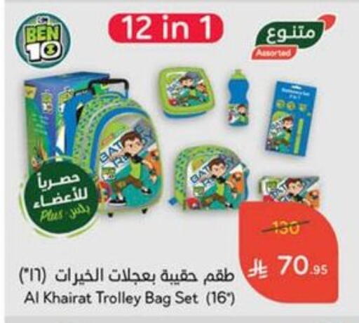 الأمتعة in هايبر بنده, المملكة العربية السعودية Offers - المملكة العربية السعودية عربة available at هايبر بنده in مملكة العربية السعودية, السعودية, سعودية - الدوادمي