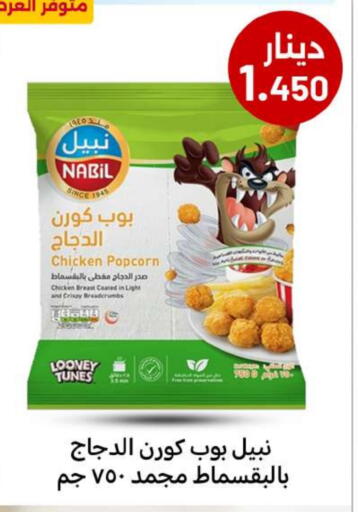 Chicken Pop Corn available at Meem Central Market Co in Kuwait - Jahra Governorate