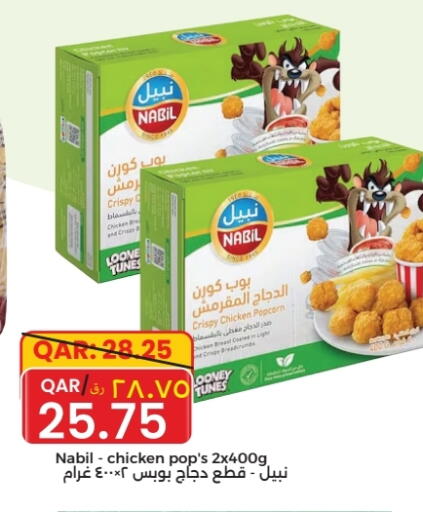بوب كورن الدجاج available at رامبو مارت in قطر - الشحانية