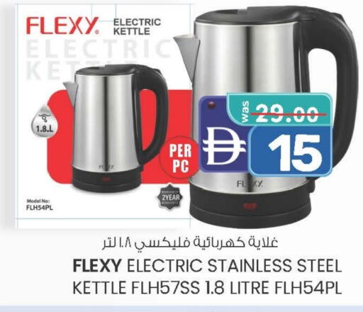 فليكسي غلاية available at ك. الم. للتجارة in الإمارات العربية المتحدة , الامارات - الشارقة / عجمان