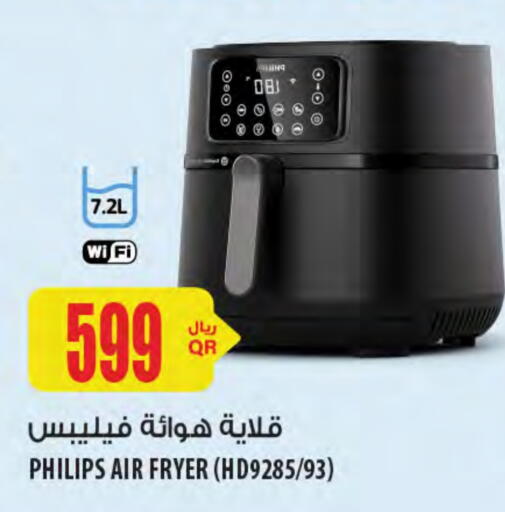 فيليبس قلاية هوائية available at شركة الميرة للمواد الاستهلاكية in قطر - الشمال