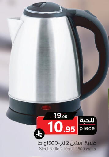 Kettle available at Mira Mart Mall in KSA, Saudi Arabia, Saudi - Jeddah