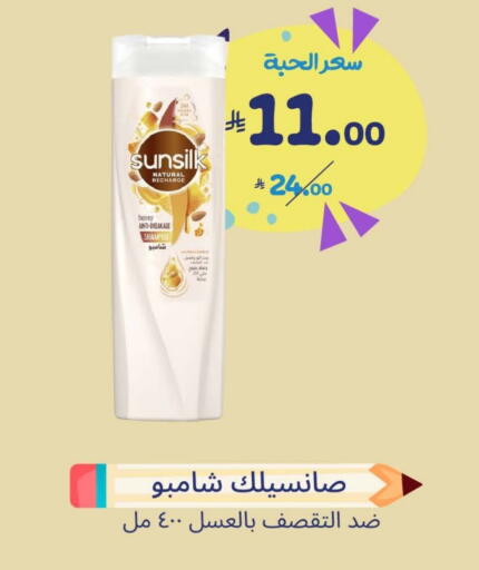 SUNSILK Shampoo / Conditioner available at United Pharmacies in KSA, Saudi Arabia, Saudi - Riyadh