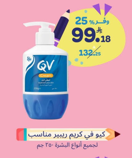 QV Face Cream available at United Pharmacies in KSA, Saudi Arabia, Saudi - Arar