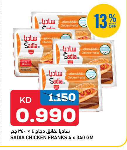 ساديا نقانق الدجاج available at أونكوست in الكويت - محافظة الجهراء