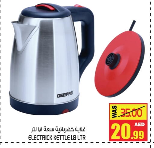 جيباس غلاية available at جفت مارت - عجمان in الإمارات العربية المتحدة , الامارات - الشارقة / عجمان