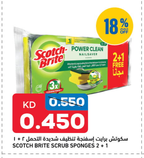 غسل الطبق in أونكوست, الكويت available at أونكوست in الكويت