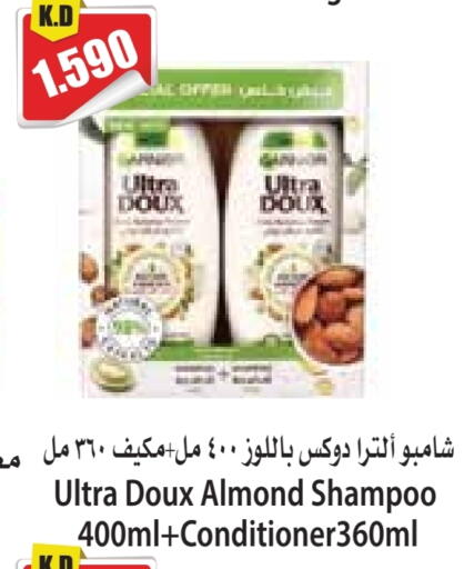 Shampoo / Conditioner available at 4 SaveMart in Kuwait - Kuwait City