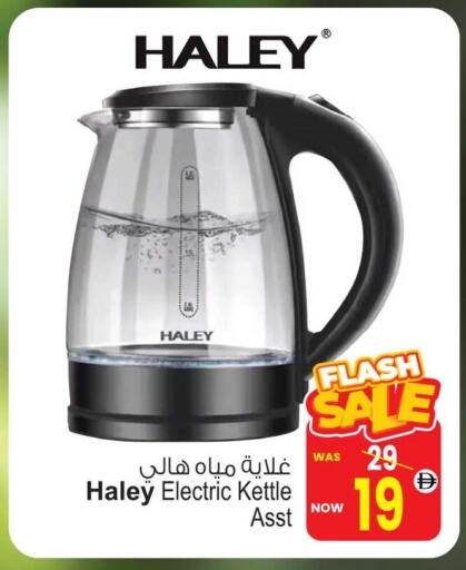 غلاية available at أنصار مول in الإمارات العربية المتحدة , الامارات - الشارقة / عجمان