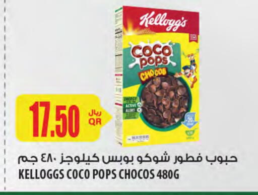 الحبوب والقطع in شركة الميرة للمواد الاستهلاكية, قطر Offers - قطر كيلوغز حبوب الإفطار available at شركة الميرة للمواد الاستهلاكية in قطر - الشحانية