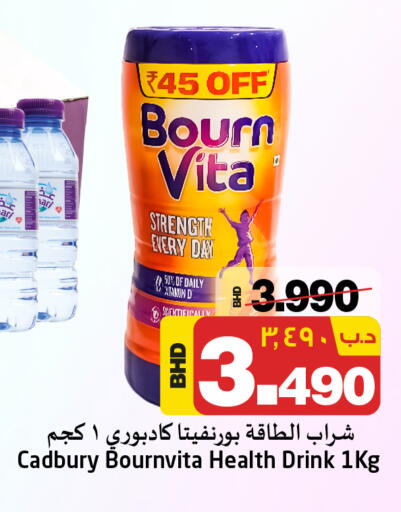 مسحوق المشروبات والعصائر in نستو, البحرين available at نستو in البحرين