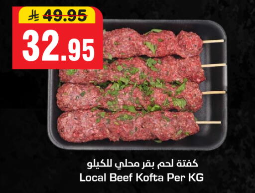 اللحوم الطازجة والمبردة in هايبر الوفاء, المملكة العربية السعودية Offers - المملكة العربية السعودية حم بقرى available at هايبر الوفاء in مملكة العربية السعودية, السعودية, سعودية - الطائف