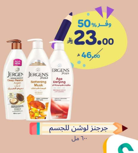 JERGENS available at United Pharmacies in KSA, Saudi Arabia, Saudi - Najran
