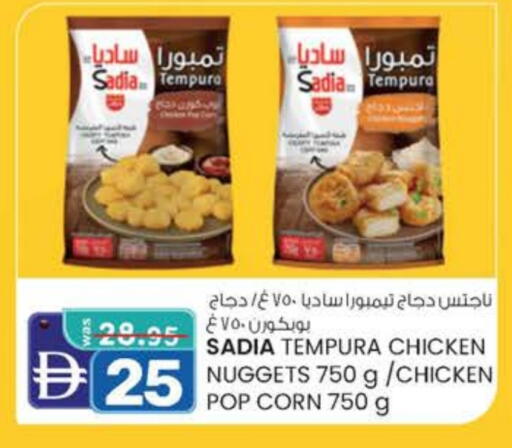 ساديا  ناجتس الدجاج available at الصفا in الإمارات العربية المتحدة , الامارات - ٱلْعَيْن‎