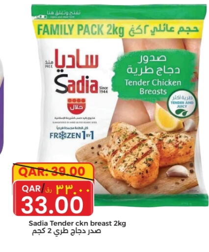 ساديا  صدور دجاج available at رامبو مارت in قطر - الشحانية