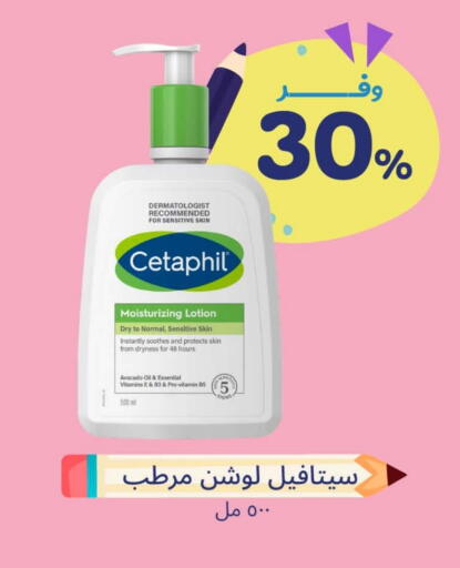 CETAPHIL available at United Pharmacies in KSA, Saudi Arabia, Saudi - Al Hasa