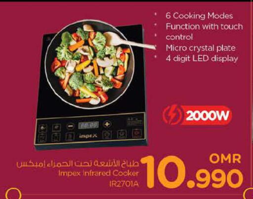 إمبيكس موقد بالأشعة تحت الحمراء available at نستو هايبر ماركت in عُمان - صُحار‎