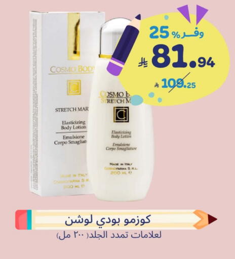 Body Lotion & Cream available at United Pharmacies in KSA, Saudi Arabia, Saudi - Jazan