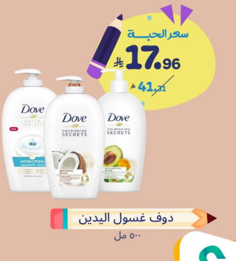 DOVE available at United Pharmacies in KSA, Saudi Arabia, Saudi - Al Khobar