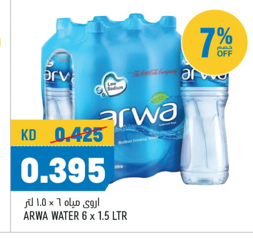 أروى available at أونكوست in الكويت