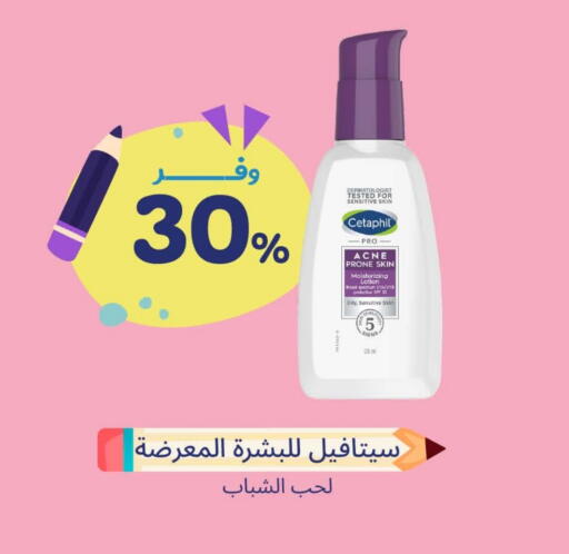 CETAPHIL available at United Pharmacies in KSA, Saudi Arabia, Saudi - Al Hasa