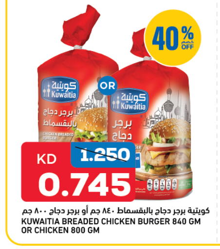 برجر دجاج available at أونكوست in الكويت - محافظة الجهراء