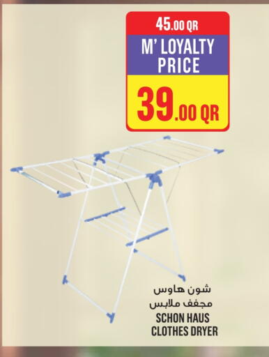 منشر للملابس available at مونوبريكس in قطر - الوكرة