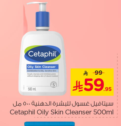 CETAPHIL available at Nesto in KSA, Saudi Arabia, Saudi - Al Hasa