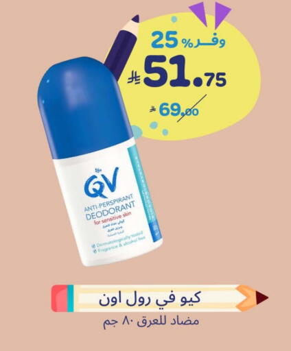 QV available at United Pharmacies in KSA, Saudi Arabia, Saudi - Ta'if