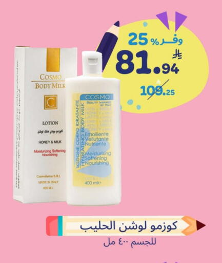 Body Lotion & Cream available at United Pharmacies in KSA, Saudi Arabia, Saudi - Najran