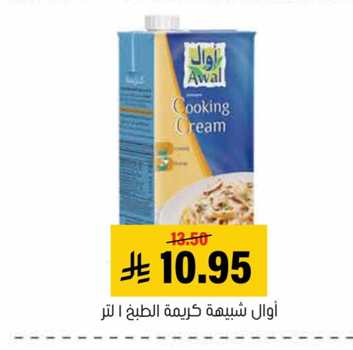 أوال كريمة الخفق / للطهي available at العامر للتسوق in مملكة العربية السعودية, السعودية, سعودية - الأحساء‎