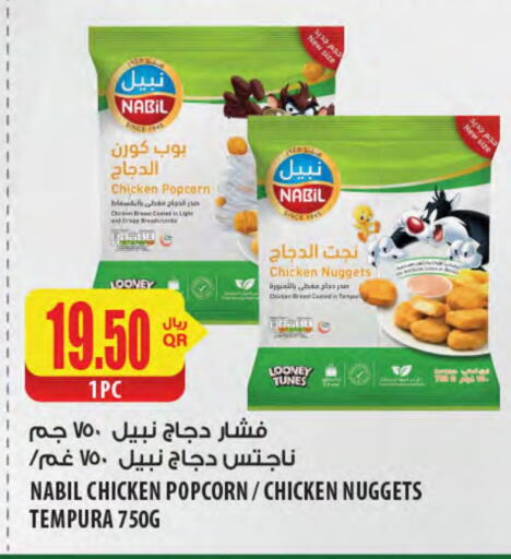ناجتس الدجاج available at شركة الميرة للمواد الاستهلاكية in قطر - الدوحة