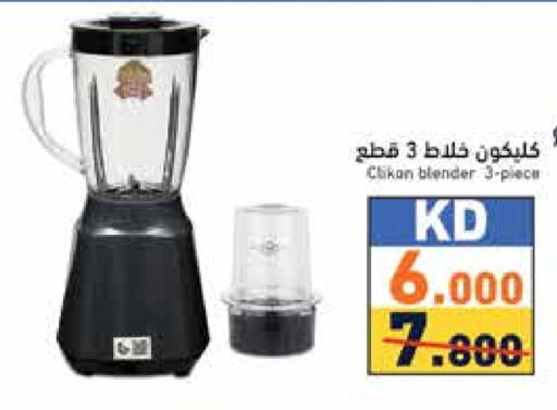 كليكون خلاط/مطحنة available at  رامز in الكويت - محافظة الأحمدي