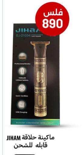 Hair Remover  available at Meem Central Market Co in Kuwait - Ahmadi Governorate