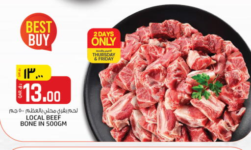 حم بقرى available at كنز ميني مارت in قطر - الخور