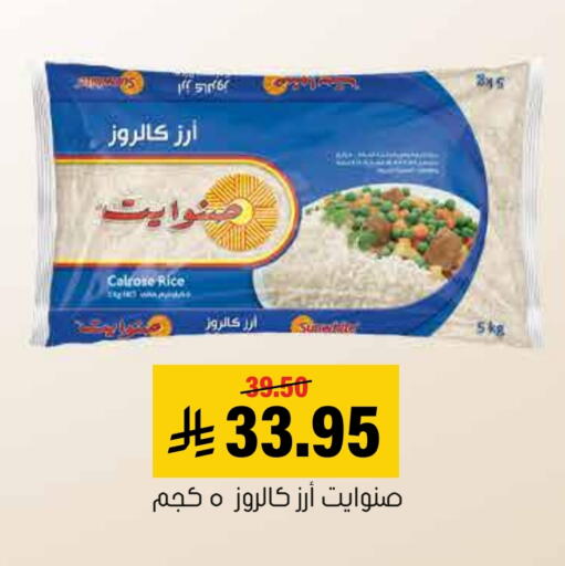 أرز كالروز available at العامر للتسوق in مملكة العربية السعودية, السعودية, سعودية - الأحساء‎