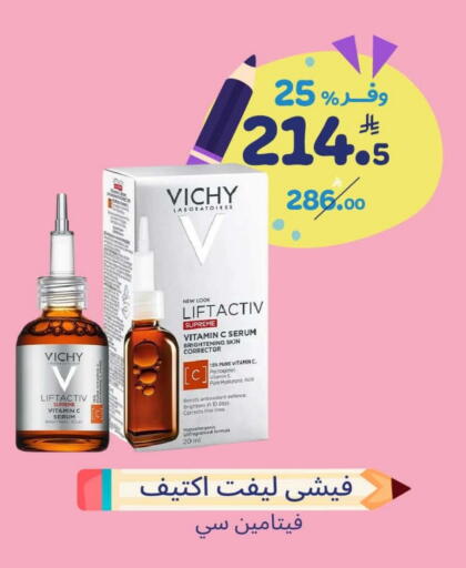 فيشي available at صيدلية المتحدة in مملكة العربية السعودية, السعودية, سعودية - سيهات