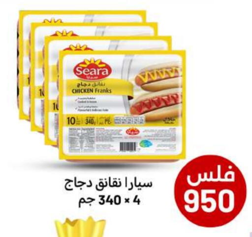 سيارا نقانق الدجاج available at شركة سوق ميم المركزي  in الكويت - محافظة الجهراء