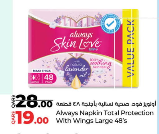 النظافة الشخصية النسائية in لولو هايبرماركت, قطر Offers - قطر ألويز available at لولو هايبرماركت in قطر - الريان