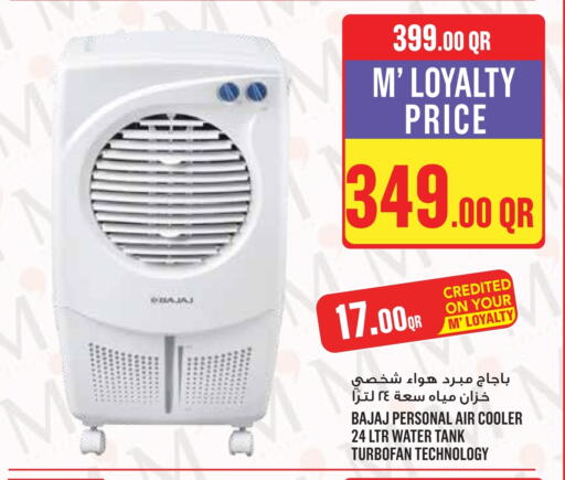 مبرد الهواء available at مونوبريكس in قطر - الشمال
