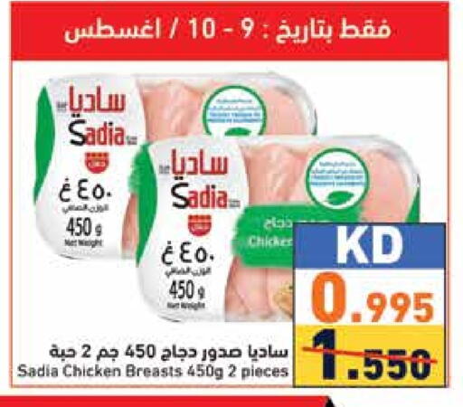 SADIA Chicken Breast available at Ramez in Kuwait - Kuwait City