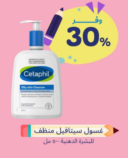 CETAPHIL available at United Pharmacies in KSA, Saudi Arabia, Saudi - Al Hasa