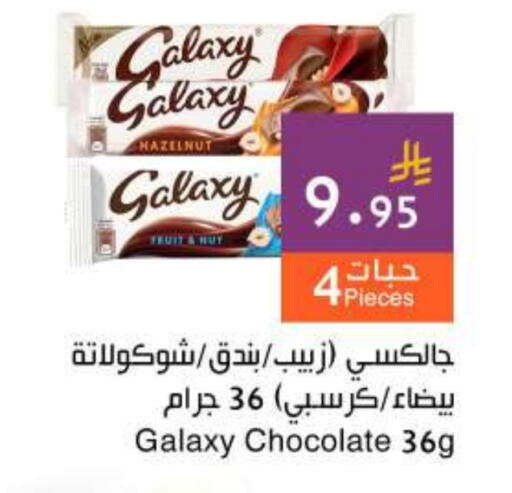 الشوكولاتة و الحلاوة in اسواق هلا, المملكة العربية السعودية Offers - المملكة العربية السعودية جالكسي available at اسواق هلا in مملكة العربية السعودية, السعودية, سعودية - جدة