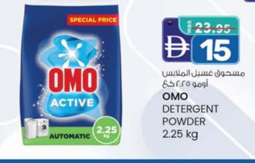 أومو منظف available at الصفا in الإمارات العربية المتحدة , الامارات - ٱلْعَيْن‎